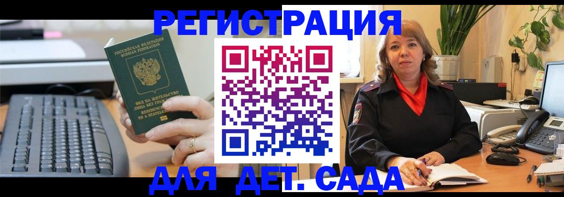 временная регистрация для всех в Белёве