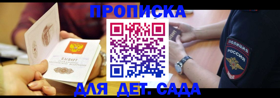 прописка штамп в Белёве