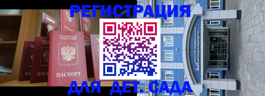 прописка ребенка в Белёве