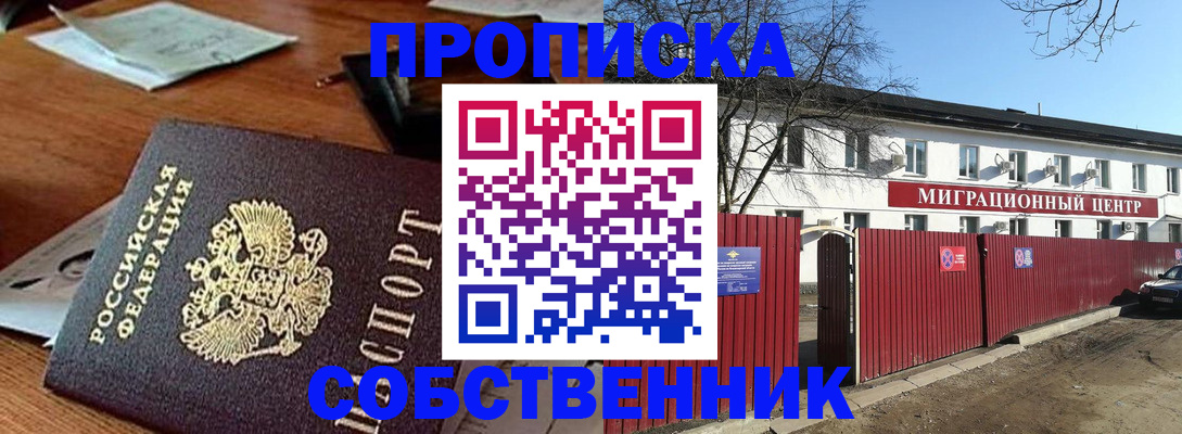 прописка регистрация в Белёве